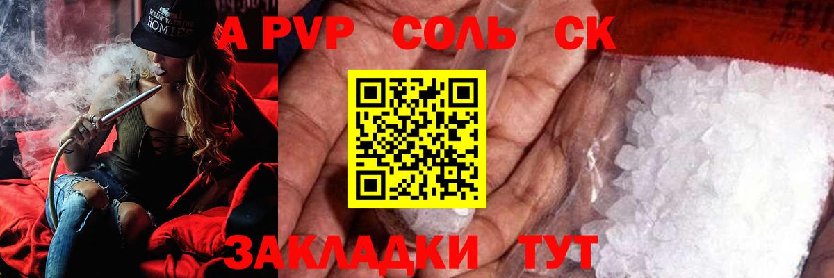 наркошоп  Альфа ПВП кристаллы  Вход с VPN  A PVP  Alpha PVP кристаллы  Сосновый Бор 