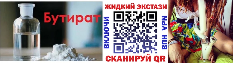 Бутират 99% закладки Сосновый Бор