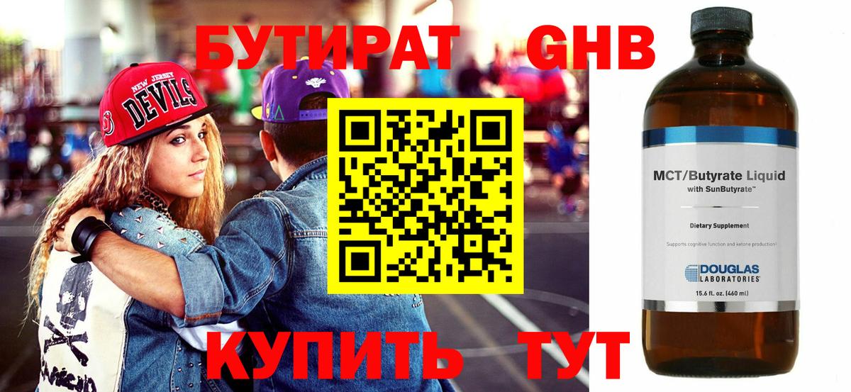 Бутират 1.4BDO  Бутират  Сосновый Бор  Вход с VPN 