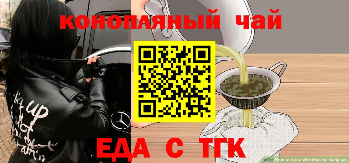 Еда ТГК конопля Сосновый Бор
