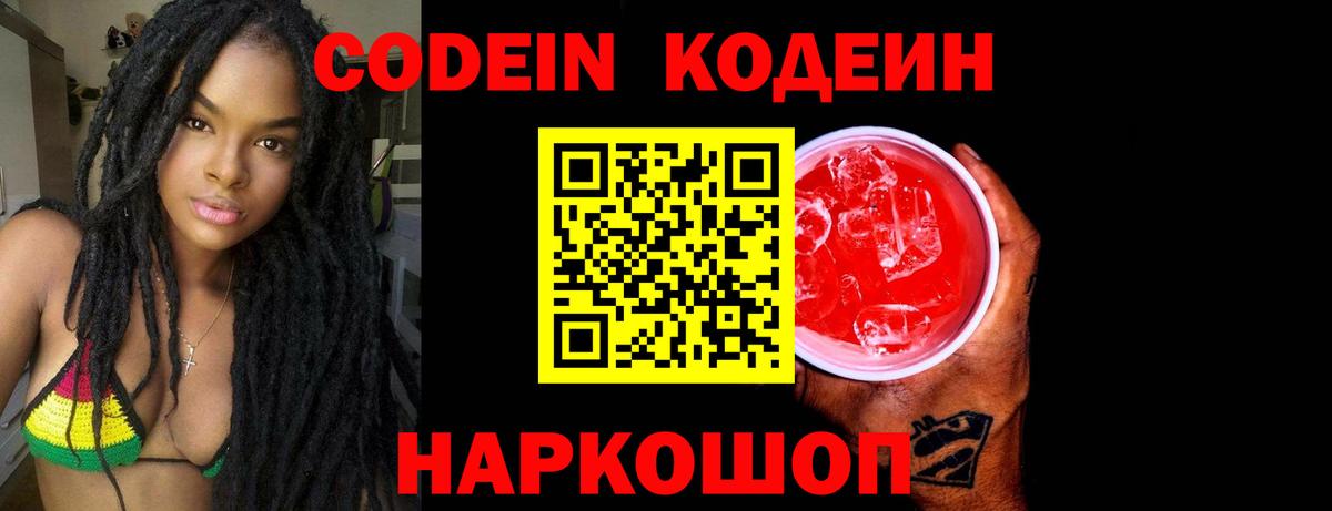 Сосновый Бор  Codein напиток Lean (лин)  Вход с VPN 