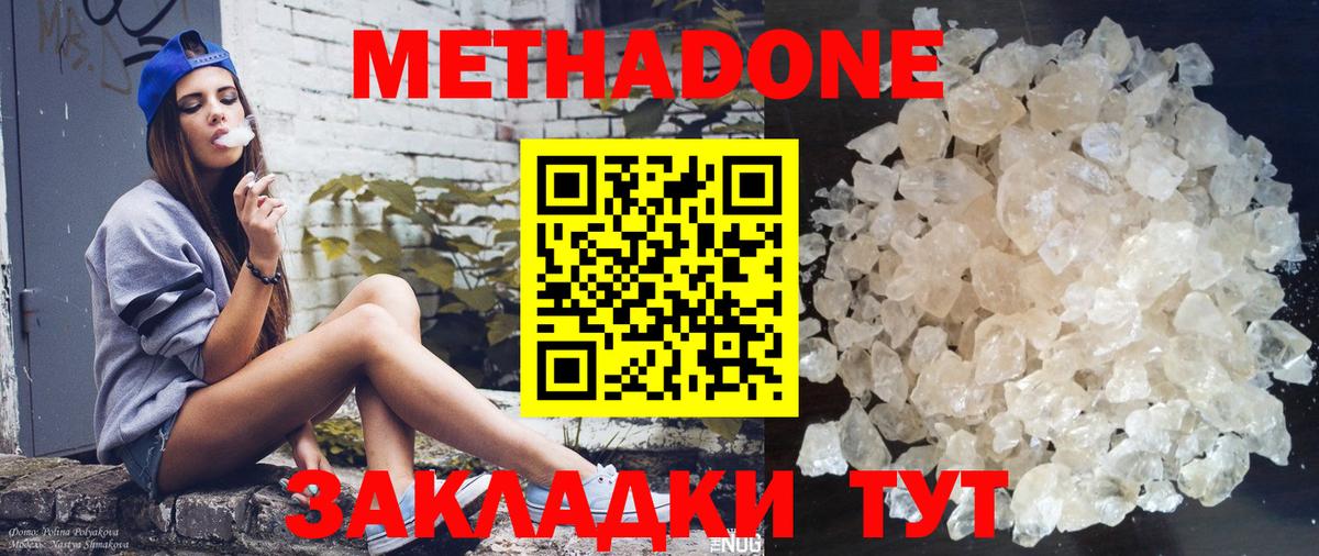 МЕТАДОН methadone  Вход с VPN  Сосновый Бор 